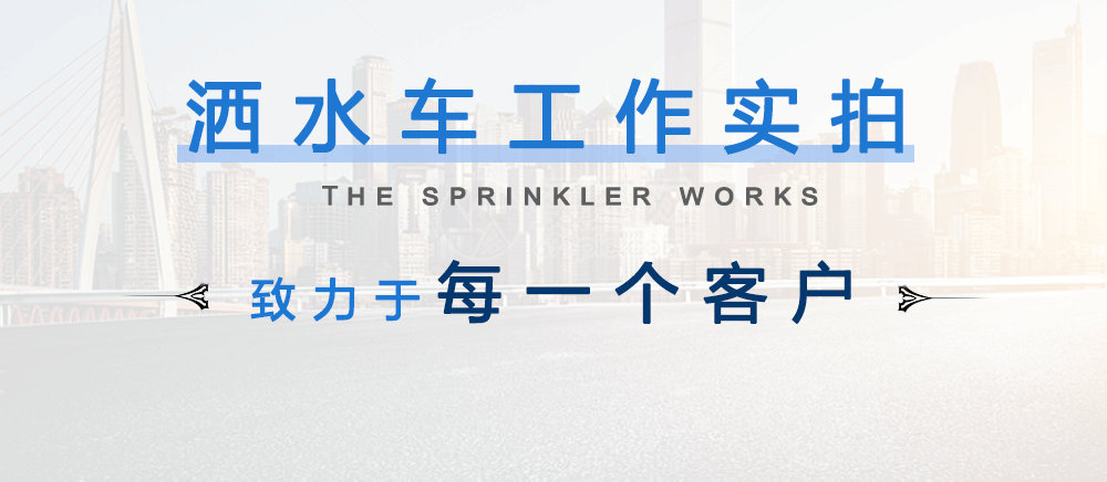 解放J6灑水車（8-12噸）_15