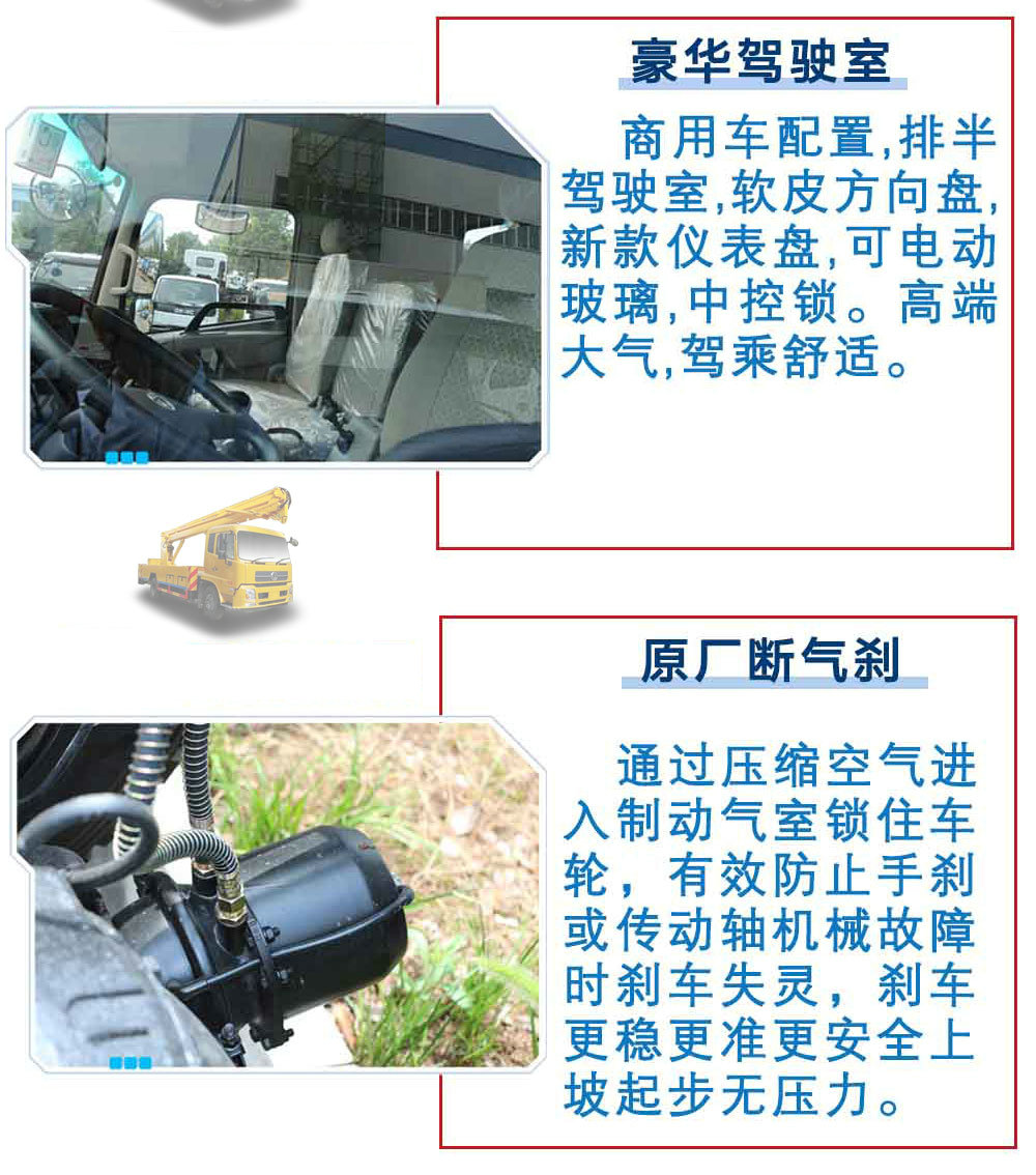 東風(fēng)天錦20-22米高空作業(yè)車_15