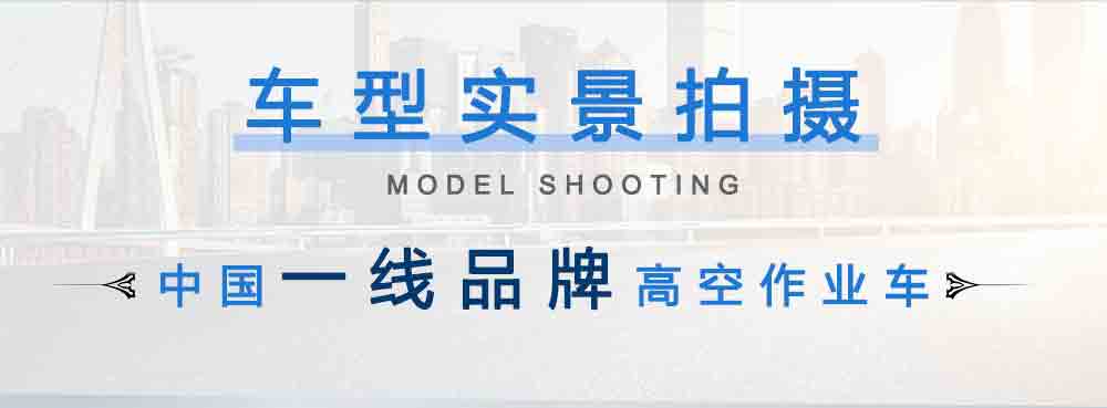 東風D7多利卡18米高空作業(yè)車_05