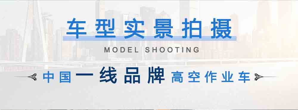 江鈴雙排14米高空作業(yè)車_05