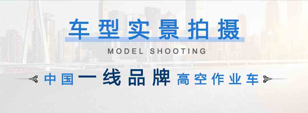 東風(fēng)多利卡雙排14米高空作業(yè)車_05