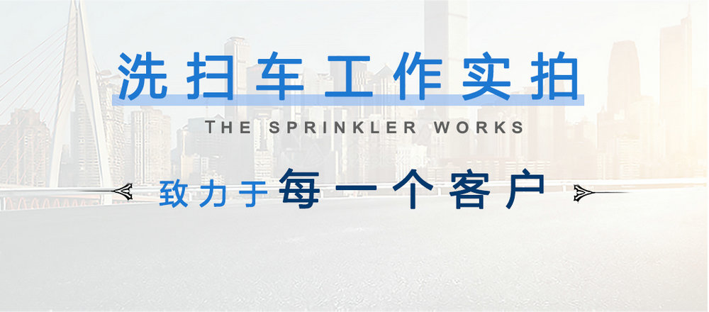 東風(fēng)柳汽12方洗掃車_14