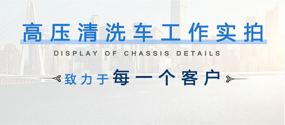 東風(fēng)天錦CLW5164GQXD5高壓清洗車_13