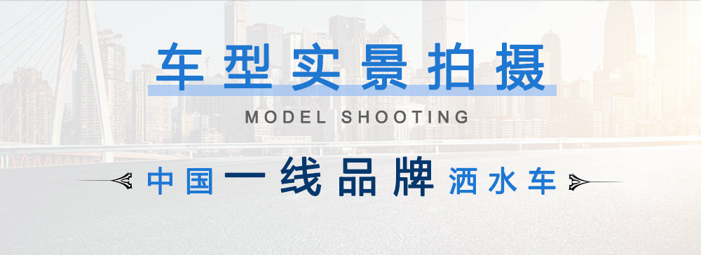 東風(fēng)天龍后雙橋國(guó)六灑水車_04