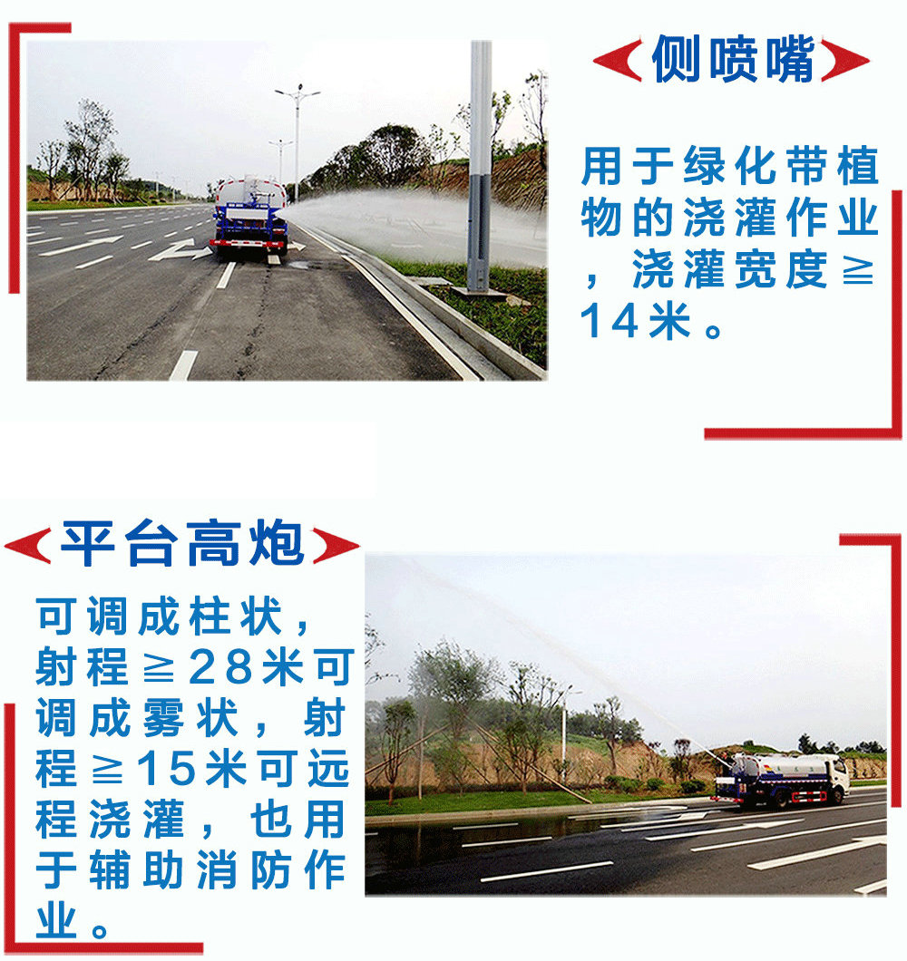 國(guó)六東風(fēng)福瑞卡5方灑水車_13