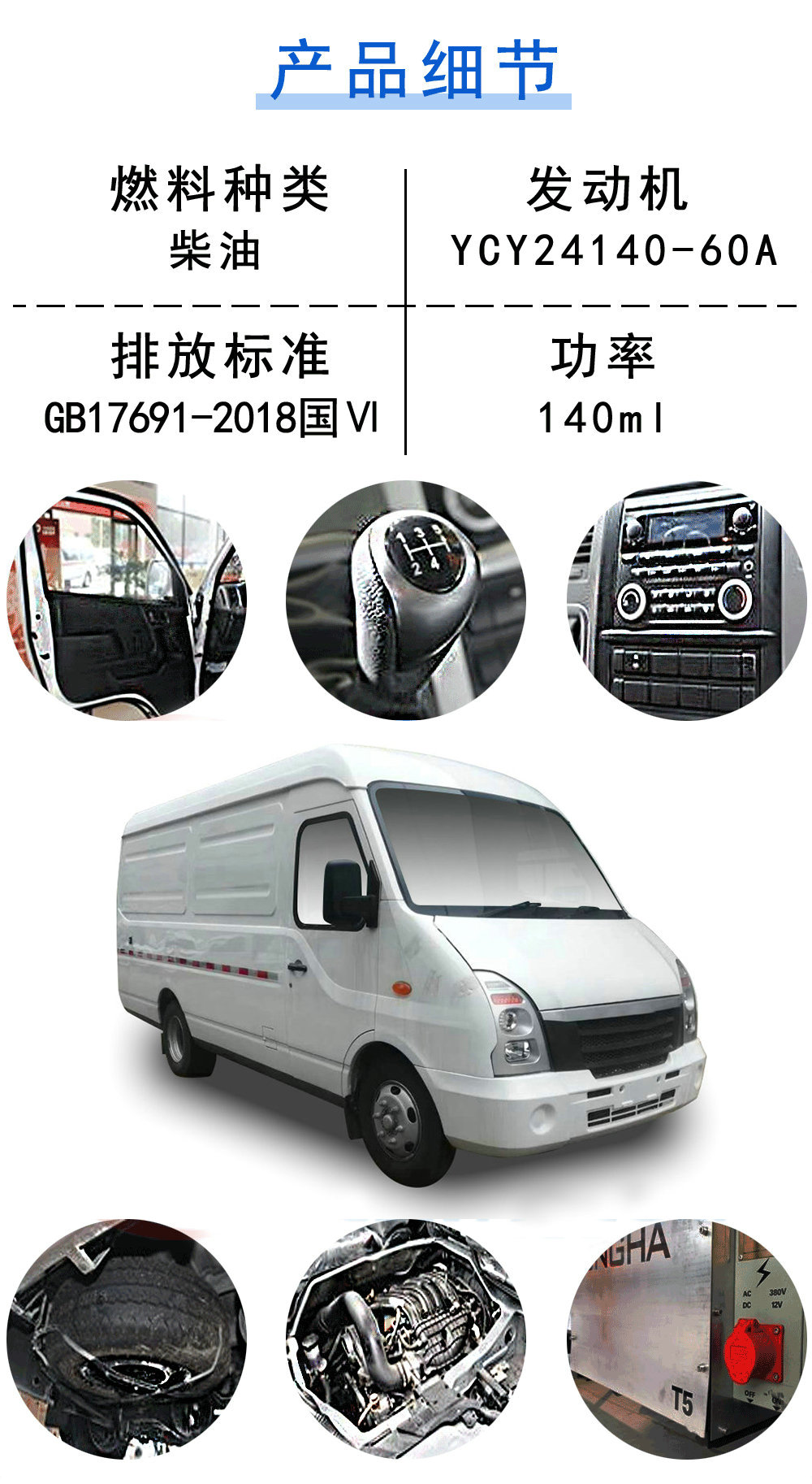 國(guó)六五菱玉柴140馬力面包冷藏車_18