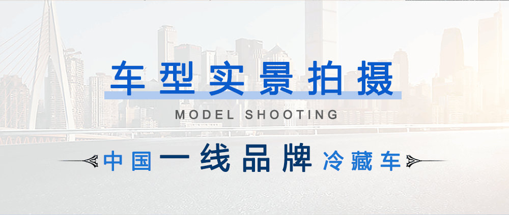 國(guó)六重慶長(zhǎng)安2700廂長(zhǎng)冷藏車_05