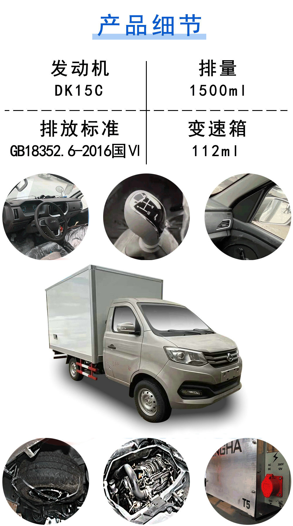 國(guó)六重慶長(zhǎng)安2700廂長(zhǎng)冷藏車_19