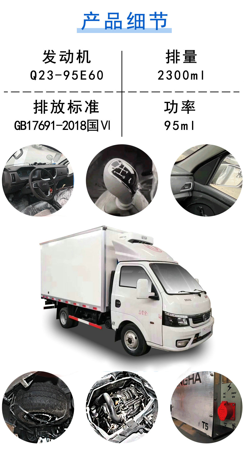 國(guó)六柴油東風(fēng)逸途冷藏車_19