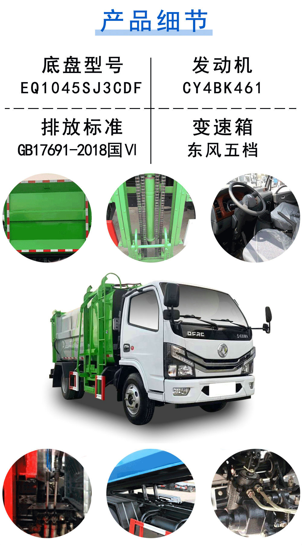 國六多利卡藍牌側(cè)裝壓縮垃圾車_18