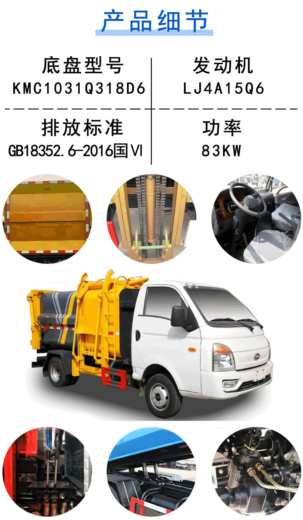 國六凱馬側(cè)掛壓縮垃圾車_19