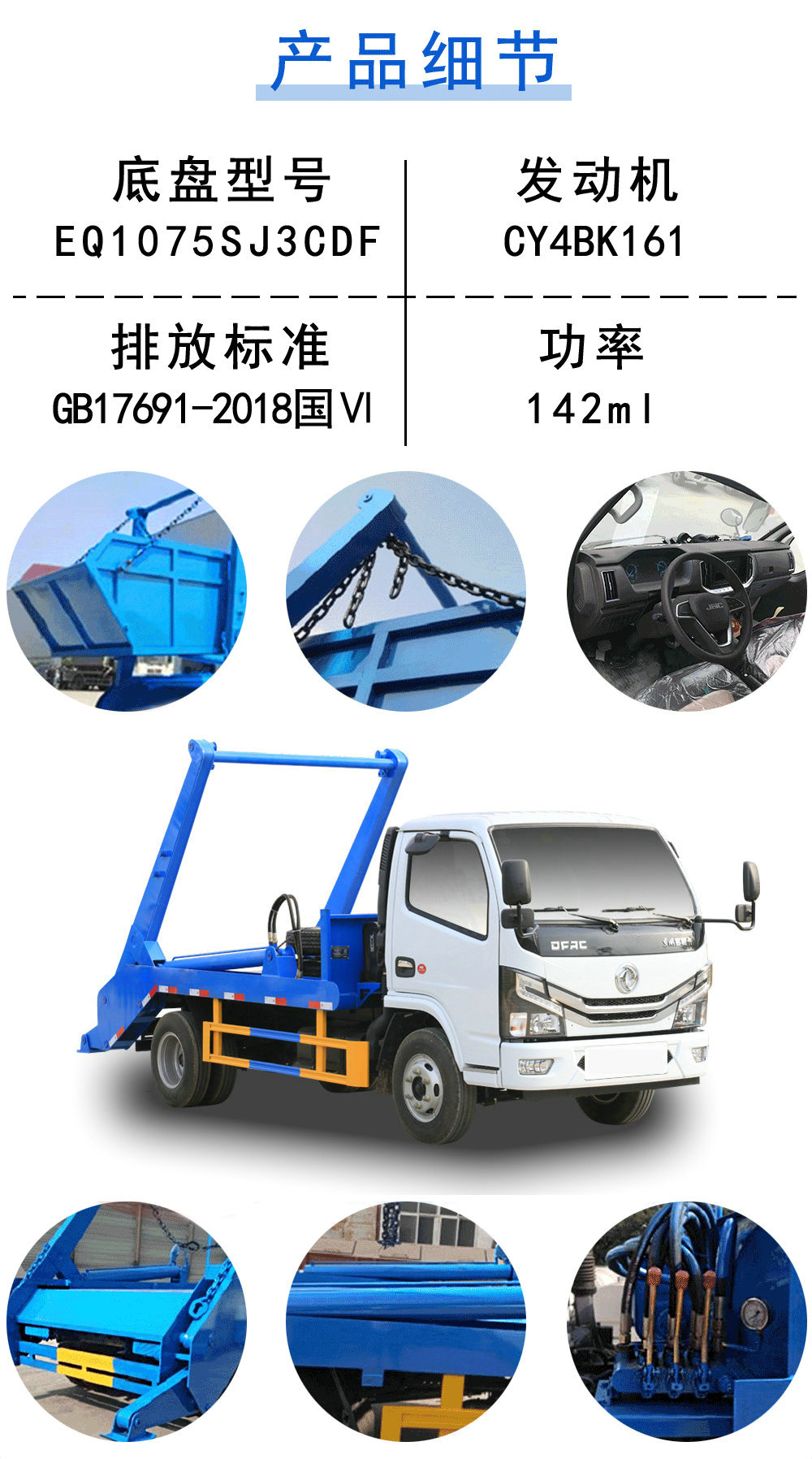 國(guó)六東風(fēng)小多利卡擺臂垃圾車_21