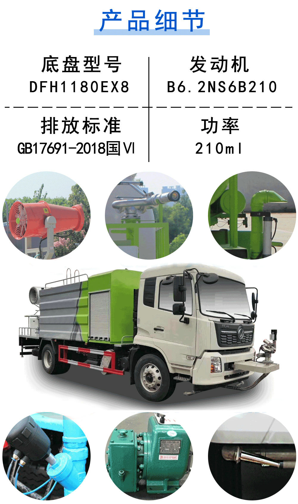 國六東風天錦多功能抑塵車_18