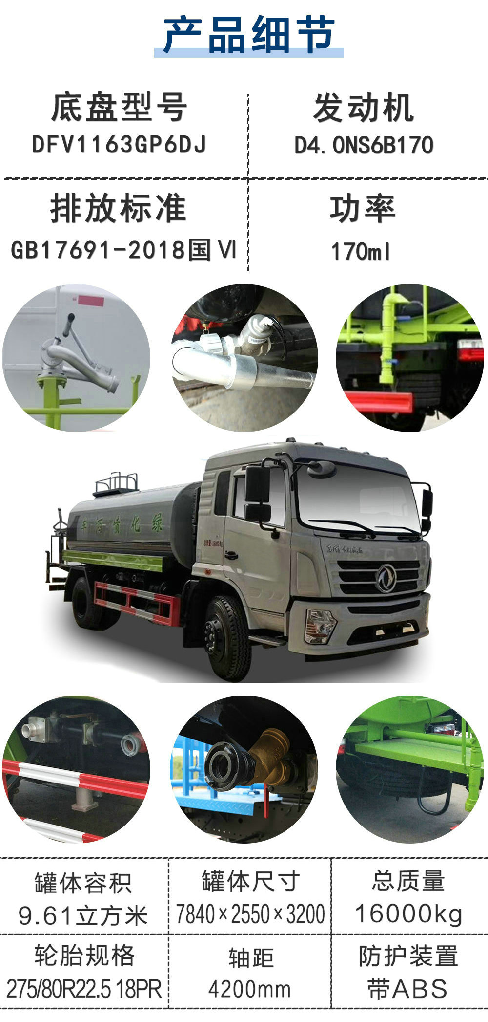 東風(fēng)專底D3S單橋12立方灑水車_16