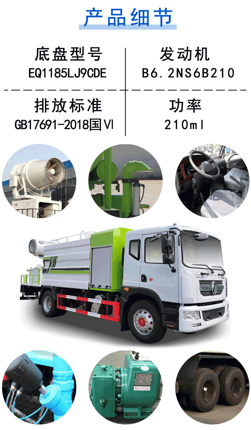 國六東風(fēng)多利卡D9抑塵車_18