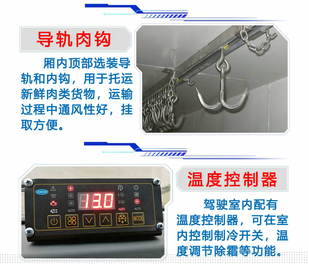 國(guó)六躍進(jìn)自動(dòng)檔冷藏車(chē)_16