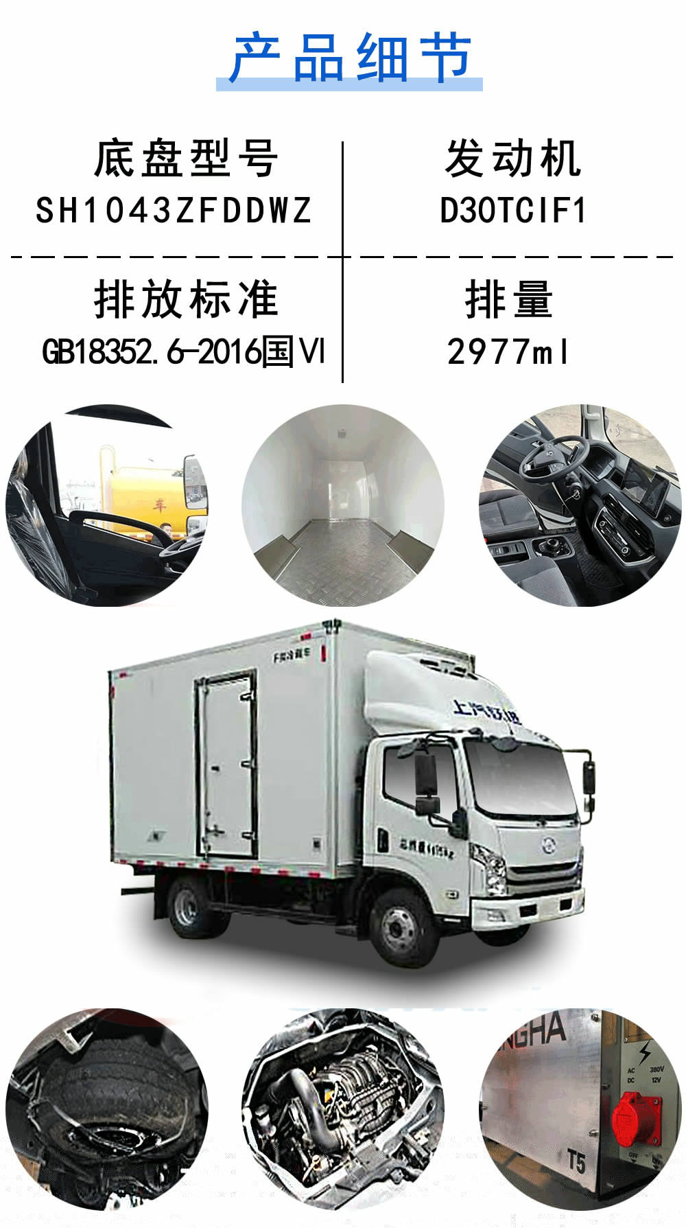 國(guó)六躍進(jìn)自動(dòng)檔冷藏車(chē)_18