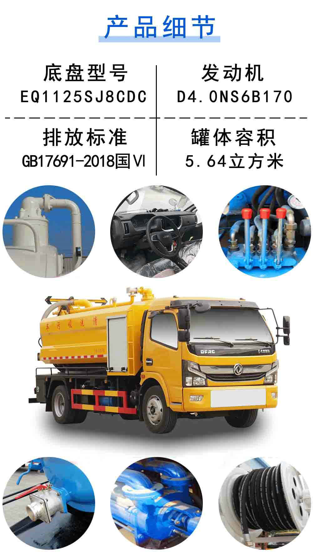 國(guó)六東風(fēng)凱普特清洗吸污車_18