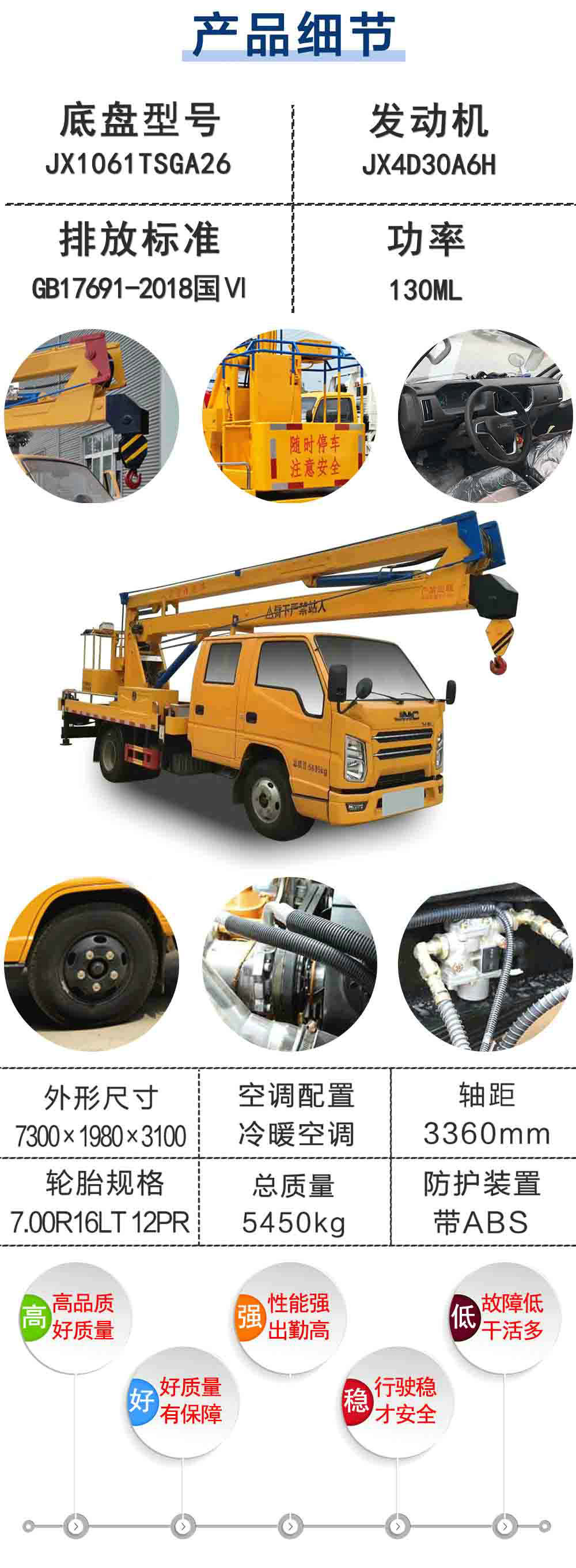 國六江鈴16米高空作業(yè)車_19