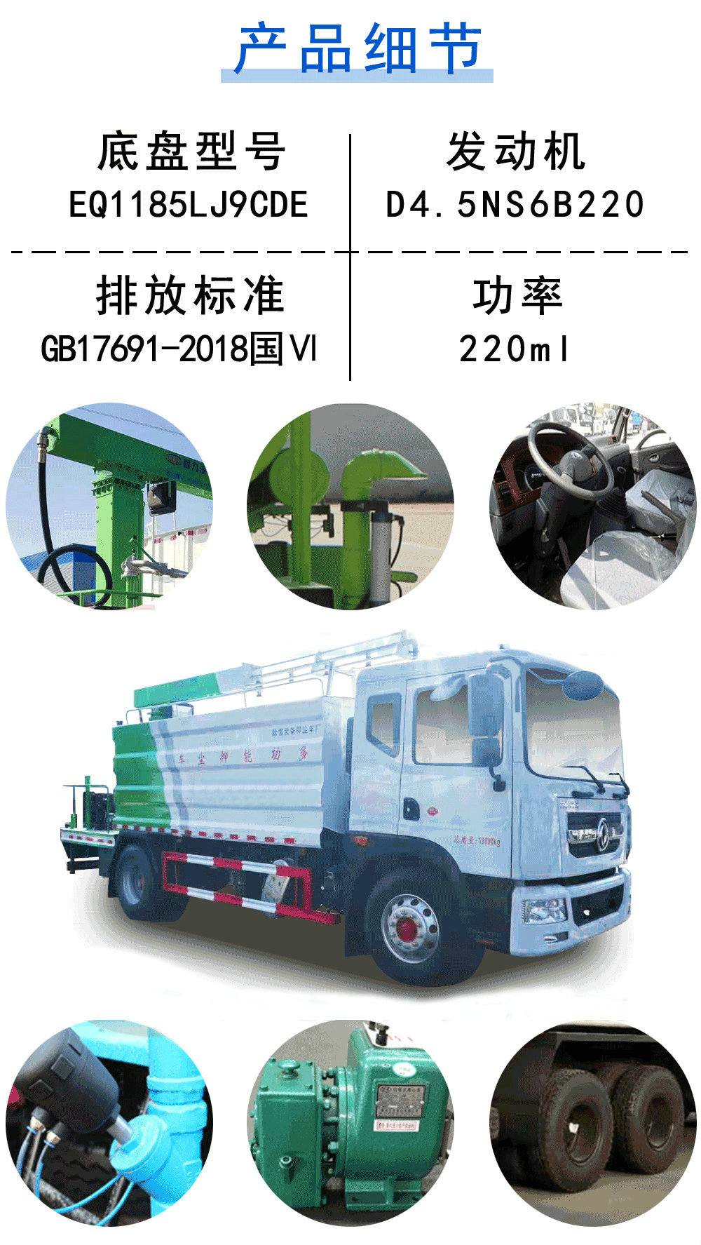 國(guó)六東風(fēng)D9鐵路抑塵車_18