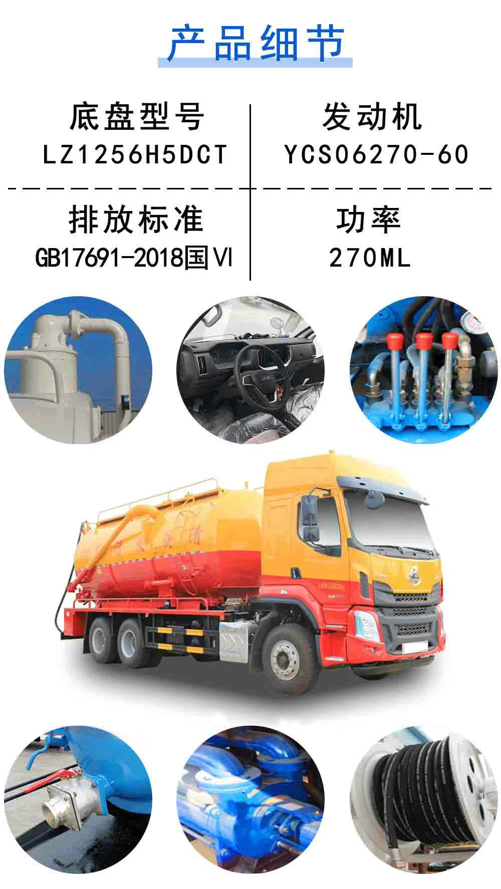 國六柳汽后八輪清洗吸污車_18