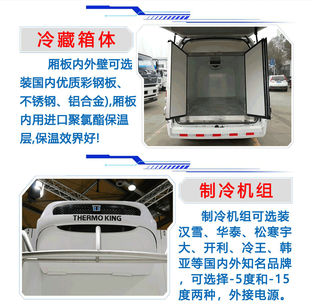 國六圖雅諾6人座疫苗冷鏈車_16