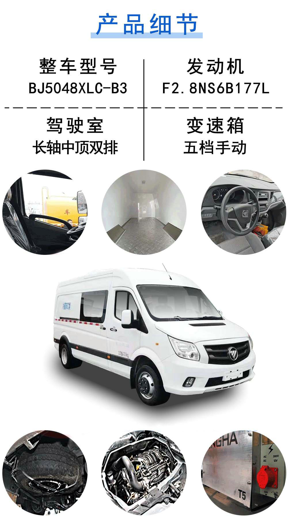 國六圖雅諾6人座疫苗冷鏈車_19